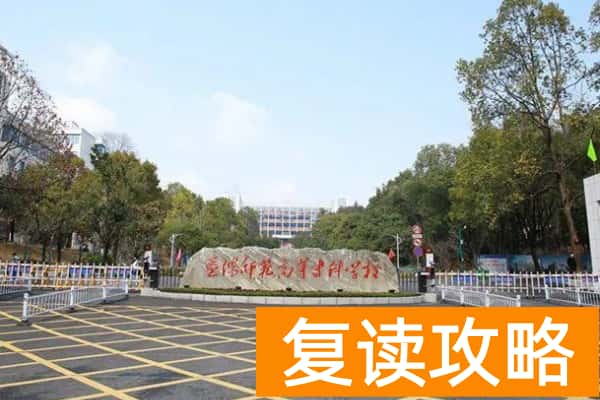 益阳师范高等专科学校2025年单招时间