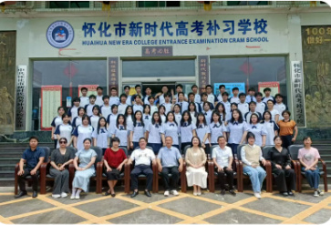 怀化市新时代高考补习学校